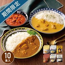NISHIKIYA KITCHEN　冬限定カレー・スープ10食セット