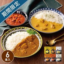 NISHIKIYA KITCHEN　冬のおすすめカレー・スープ6食セット
