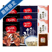 利久　牛たんセットC