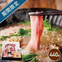 イベリコ屋　イベリコ豚コラｰゲンしゃぶしゃぶセット（440g）