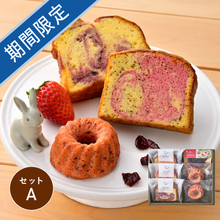 ホシフルーツ　春のベリースイーツアソートA