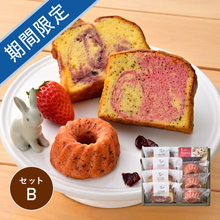 ホシフルーツ　春のベリースイーツアソートＢ