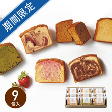 ホシフルーツ　果実のしっとりパウンドケーキ　9個