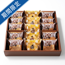 森の庭　焦がしキャラメルがしみ込んだバーム詰合せ　15個入