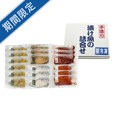 焼津いまる井川商店　漬け魚4種18切入