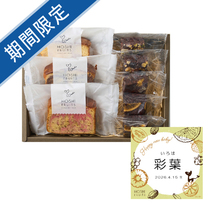 名入れ　ホシフルーツ　しっとりパウンドケーキと贅沢ブラウニーＡ