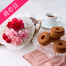 【5/6～9お届け　母の日】カーネーションブーケ＆焦がしキャラメルがしみ込んだバーム