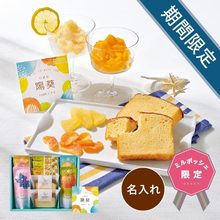 名入れ　ホシフルーツ　凍らせて食べるシャーベットとこだわりフルーツのスイーツアソートC