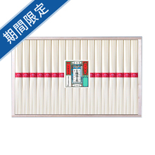 手延素麺　揖保乃糸・上級品B