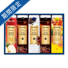 キーコーヒー　アイスコーヒー＆ジュースドリンクギフトA