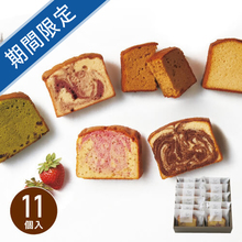 ホシフルーツ　果実のしっとりパウンドケーキ　11個入