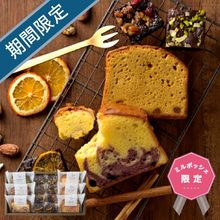 ホシフルーツ　しっとりパウンドケーキと贅沢ブラウニーＣ