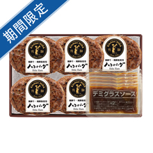 キッチン飛騨　飛騨牛と飛騨豚のハンバーグ