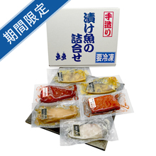 焼津いまる井川商店　漬け魚4種6切入