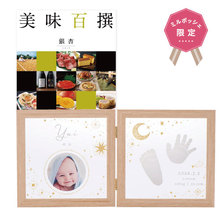 想いギフト　誕生記念2面アクリルボード　星空＋カタログギフト 美味百撰 銀杏