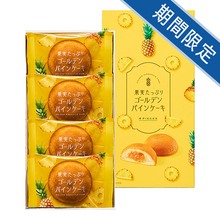 ひととえ　果実たっぷりゴールデンパインケーキ4個