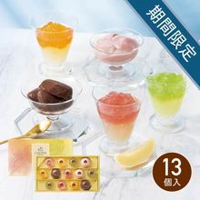 ゴディバ　ムースショコラ　エ　カカオフルーツジュレ13個入