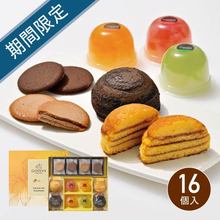 ゴディバ　夏のギフトアソートメント16個入