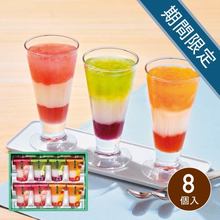 ひととえ　3層デザートジュレパフェ　～国産フルーツ入り～8個