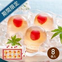 京都 養老軒　山形県産さくらんぼのゼリー8個入