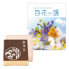 長﨑堂　名入れカステーラ桐箱入と百花一選 はるにれ