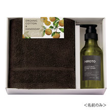 オランジー　名入れハンドソープ&ハンドタオルセット