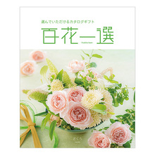 百花一選　ざくろ