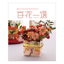 百花一選　からたち