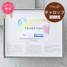 イー・ギフト　ギャロップ