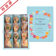 【特急便】ガトードフラワー 焼菓子セット9個入