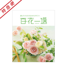 【特急便】百花一選　ざくろ