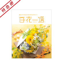 【特急便】百花一選　はまゆう