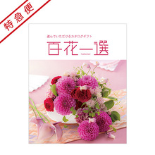 【特急便】百花一選　ゆりのき