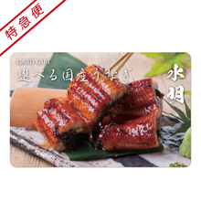 【特急便】選べる国産うなぎ　水明　カードギフト