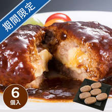 静岡発　チーズインハンバーグB