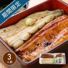 浜松・浜名湖うなぎ３種の食べ比べセット(蒲焼・白焼・茶漬け)　3人前