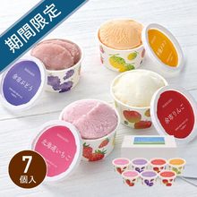 北海道フルーツアイスバラエティ 7個入