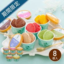 アフタヌーンティー・ティールーム　アイス＆ジェラート　8個入