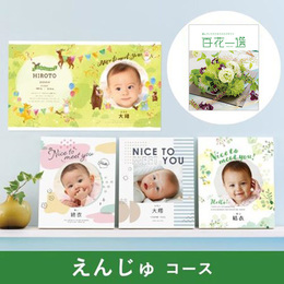 写真入りごあいさつカタログギフト（ブックカバー仕様）　えんじゅ