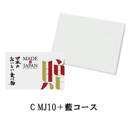 MADE in JAPAN with 日本のおいしい食べ物 C MJ10＋藍（あい）カードタイプ