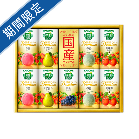 カゴメ　野菜生活１００国産プレミアムギフトA