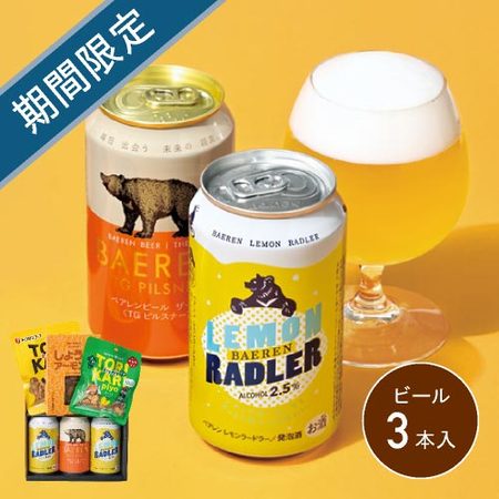 BAERENビール＆おつまみセットA