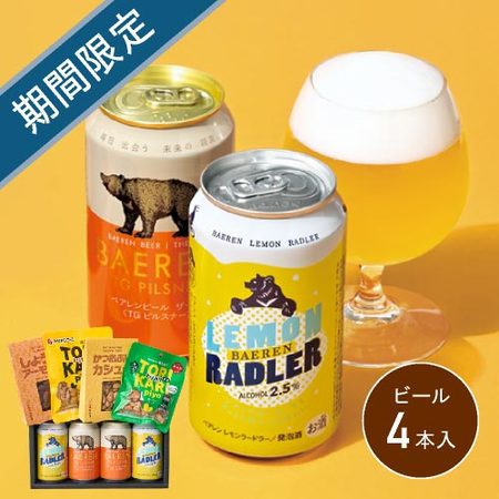 BAERENビール＆おつまみセットB
