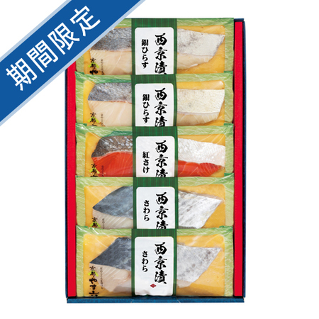京都やま六　西京漬詰合せ　5切入