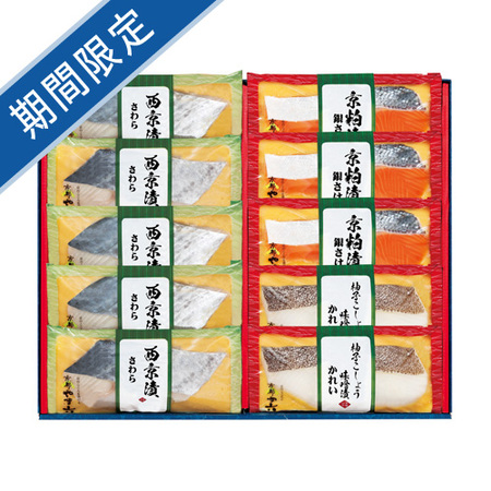 京都やま六　漬魚詰合せ　10切入
