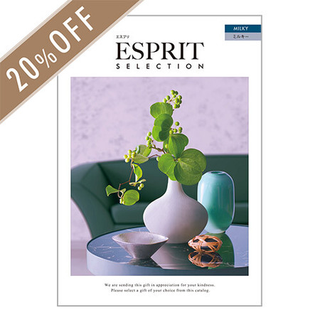 カタログギフト　ESPRIT　SELECTION  ミルキー