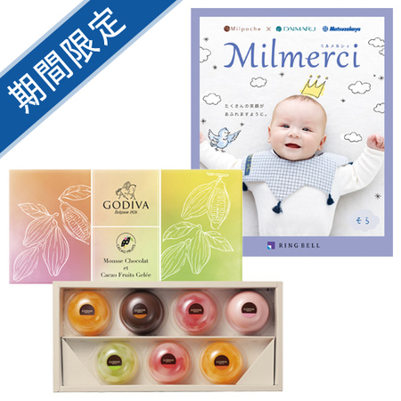 ゴディバ　ムースショコラ エ カカオフルーツジュレ　7個入＋ミルメルシィ　そら