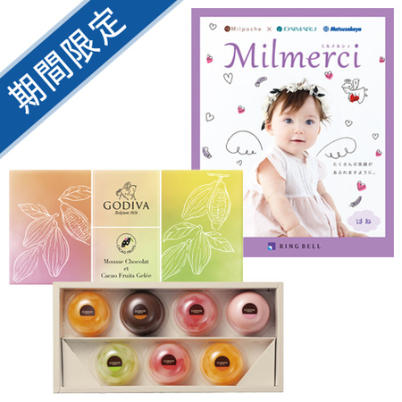 ゴディバ　ムースショコラ エ カカオフルーツジュレ　7個入＋ミルメルシィ　はね