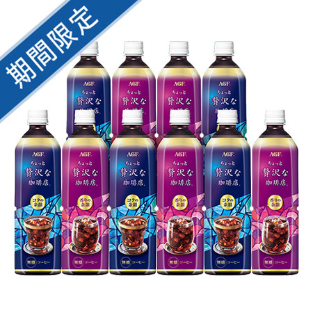AGF「ちょっと贅沢な珈琲店」アイスコーヒーギフトC