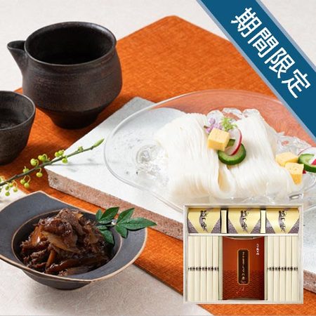 京都老舗料亭「魚三楼」　神戸牛と野菜のしぐれ煮・三輪素麺 詰合せB